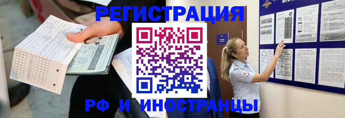 временная регистрация в Моздоке