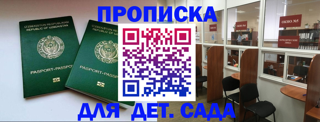 прописка регистрация в Моздоке