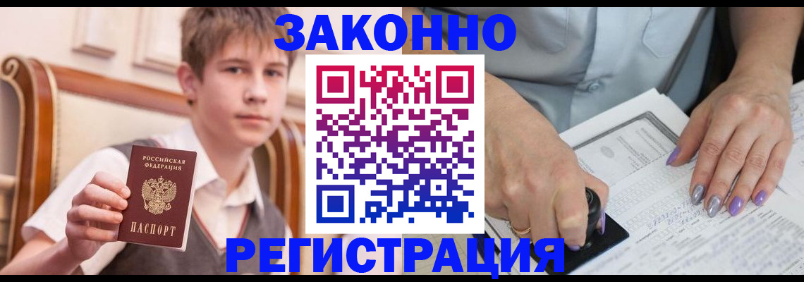 прописка для школы в Моздоке