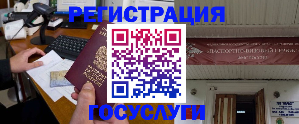 временная регистрация госуслуги в Моздоке
