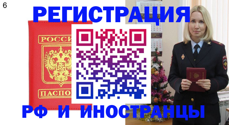 временная регистрация купить в Моздоке