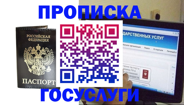 прописка гарантия в Моздоке