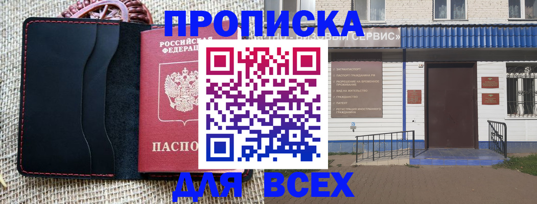 временная регистрация недорого в Моздоке